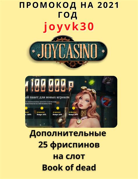 промокод джойказино|Джойказино Joycasino официальный сайт.